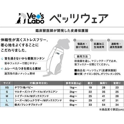 術後服 皮膚保護服 犬用  ベッツウェア デニム 男の子用 インディゴ S