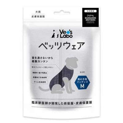 術後服 皮膚保護服 犬用  ベッツウェア デニム 男の子用 インディゴ M