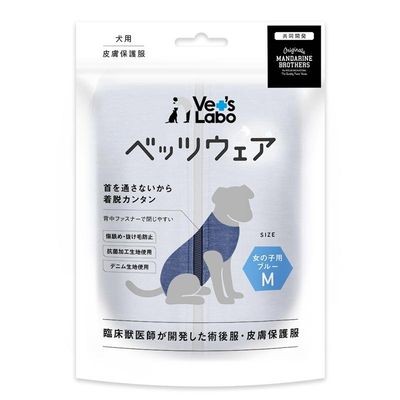 術後服 皮膚保護服 犬用  ベッツウェア デニム 女の子用 ブルー M