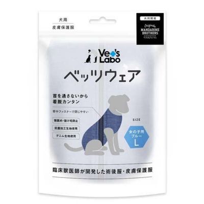 術後服 皮膚保護服 犬用  ベッツウェア デニム 女の子用 ブルー L