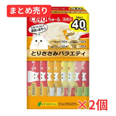 【賞味期限2028年1月31日】ＣＩＡＯ　ちゅ～るＢＯＸ　とりささみバラエティ　(１４ｇ×４０本)×2個まとめ売り
