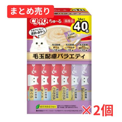 【賞味期限2028年1月31日】ＣＩＡＯ　ちゅ～るＢＯＸ　毛玉配慮バラエティ　(１４ｇ×４０本)×2個まとめ売り