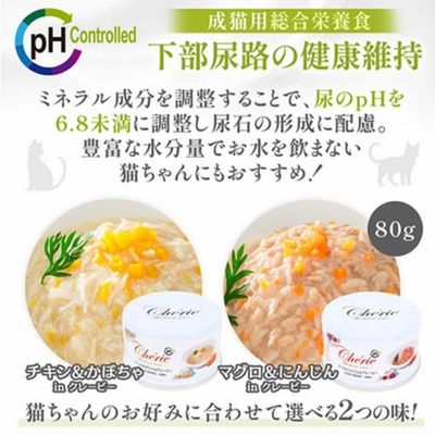 【賞味期限2028年3月9日】HappyDays Cherie チキン&かぼちゃinグレービー 下部尿路の健康維持 成猫用 80g×24個まとめ売り