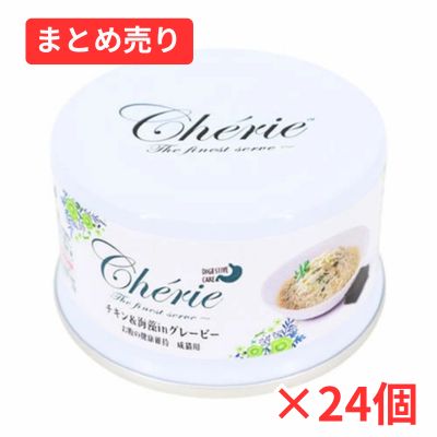 【賞味期限2028年3月10日】HappyDays Cherie チキン&海藻inグレービー お腹の健康維持 成猫用 80g×24個まとめ売り