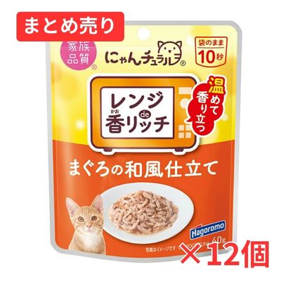 【賞味期限2027年9月30日】にゃんチュラル香リッチ まぐろ和風仕立て　40g×12個まとめ売り