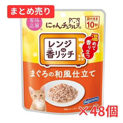 【賞味期限2027年9月30日】にゃんチュラル香リッチ まぐろ和風仕立て　40g×48個まとめ売り