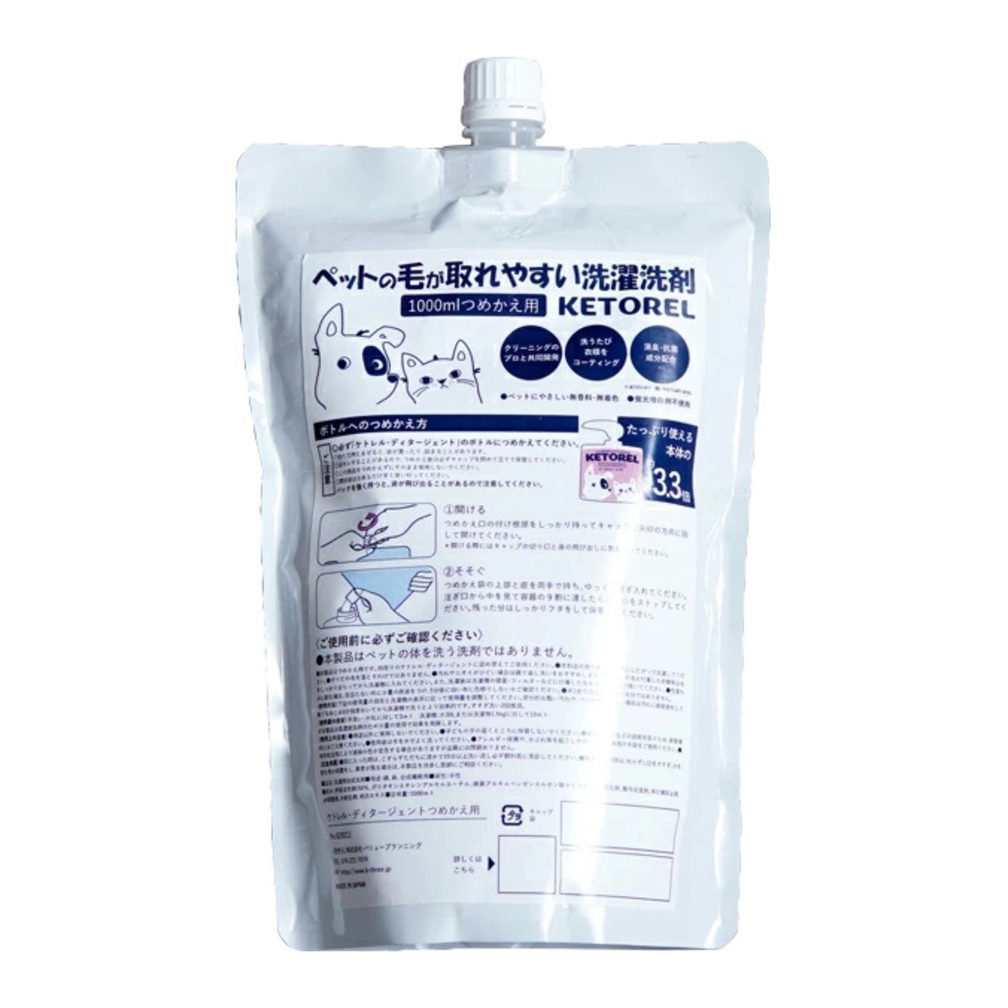 ペットの毛がつきにくい 洗濯洗剤 コーティング ケトレル (KETOREL) ディタージェント詰替え用 1000ml