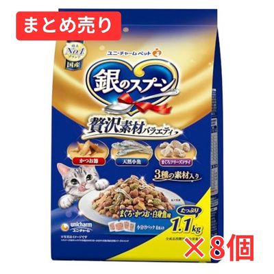 【賞味期限2027年7月31日】銀のスプーン 贅沢素材バラエティ まぐろ・かつお・白身魚味 1.1kg×8個まとめ売り