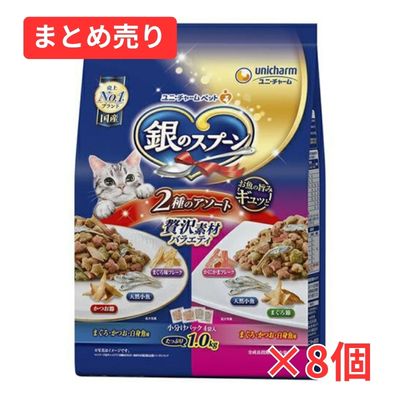 【賞味期限2027年7月31日】銀のスプーン 贅沢素材バラエティ 2種のアソート 1.0kg×8個まとめ売り