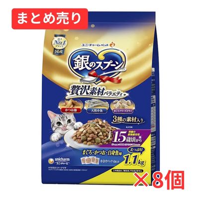 【賞味期限2027年7月31日】銀のスプーン 贅沢素材 腎臓の健康維持用 15歳頃からまぐろかつお白身魚味にしらすかつおまぐろフレーク添え 1.1kg×8個まとめ売り