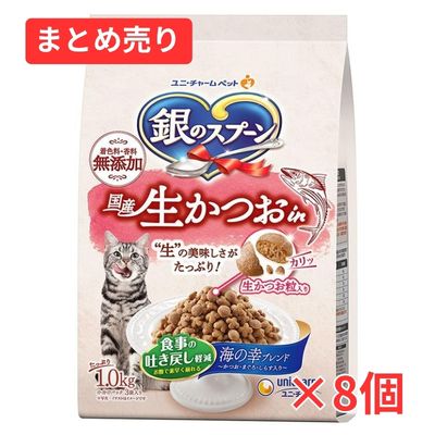 【賞味期限2027年6月30日】銀のスプーン 国産生かつおin食事の吐き戻し軽減フード 海の幸ブレンド 1.0kg×8個まとめ売り