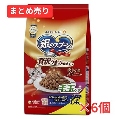 【賞味期限2027年7月31日】銀のスプーン 贅沢うまみ仕立て 毛玉ケア まぐろ・かつお・煮干し・白身魚・しらす入り 1.4kg×6個まとめ売り