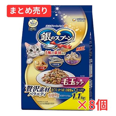 【賞味期限2027年7月31日】銀のスプーン 贅沢素材バラエティ 毛玉ケア 1.1kg×8個まとめ売り