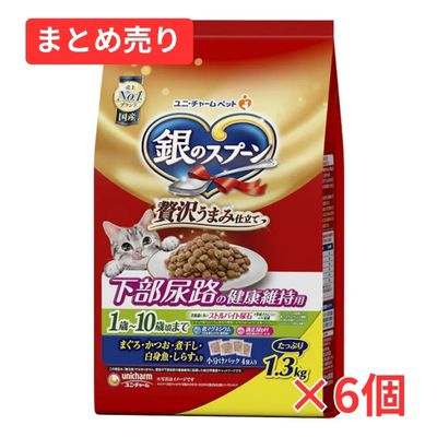 【賞味期限2027年7月31日】銀のスプーン 贅沢うまみ仕立て 下部尿路の健康維持用 1～10歳頃まで まぐろ・かつお・煮干し・白身魚・しらす入り 1.3kg×6個まとめ売り
