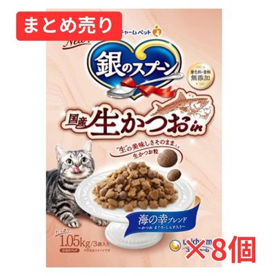 【賞味期限2027年7月31日】銀のスプーン 国産生かつおin海の幸ブレンド 1.05kg×8個まとめ売り