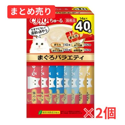 【賞味期限2027年12月31日】ＣＩＡＯ　ちゅ～るＢＯＸ　まぐろバラエティ　(１４ｇ×４０本)×2個まとめ売り