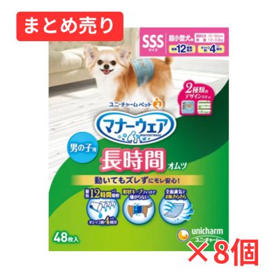 マナーウェア 男の子用おしっこオムツ SSSサイズ48枚 1ケース（8個まとめ売り）