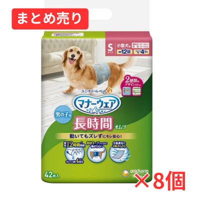 マナーウェア 男の子用おしっこオムツ Sサイズ 42枚入  1ケース（8個まとめ売り）