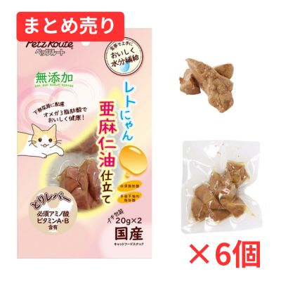 【賞味期限2026年12月31日】レトにゃん　亜麻仁油仕立て　とりレバー(２０ｇ×２袋)×6個まとめ売り