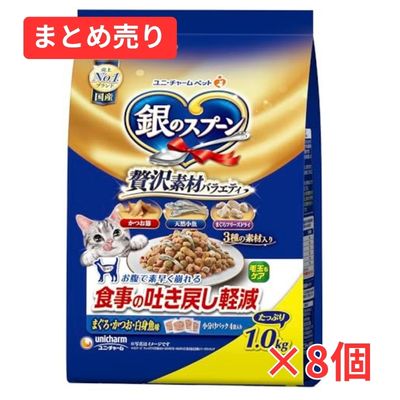 【賞味期限2027年7月31日】銀のスプーン 贅沢素材バラエティ 食事の吐き戻し軽減フード まぐろ・かつお・白身魚味 1.0kg×8個まとめ売り
