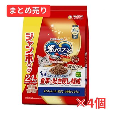 【賞味期限2027年7月31日】銀のスプーン 贅沢うまみ仕立て 食事の吐き戻し軽減 まぐろ・かつお・煮干し・白身魚・しらす入り 2.4kg×4個まとめ売り