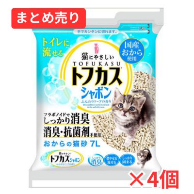 トフカスシャボン 猫砂 おから ふんわりソープの香り 国産 7L×4個まとめ売り