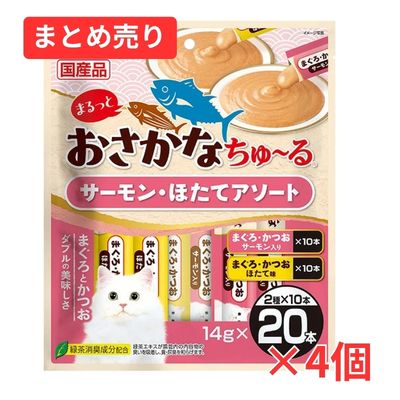 【賞味期限2028年1月31日】CIAO まるっとおさかなちゅ～る サーモン・ほたてアソート　(14g×20本)×4個まとめ売り