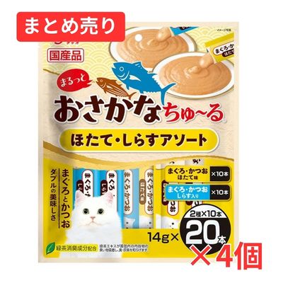 【賞味期限2028年1月31日】CIAO まるっとおさかなちゅ～る ほたて・しらすアソート　(14g×20本)×4個まとめ売り