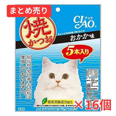 【賞味期限2027年2月28日】CIAO 焼かつお おかか味　５本入×16個まとめ売り