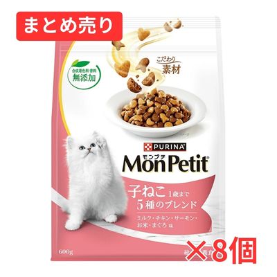 【賞味期限2026年11月30日】モンプチ　バッグ　子ねこ　５種のブレンド　６００ｇ×8個まとめ売り