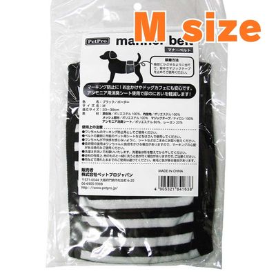 マナーベルト 犬用  ブラック/ボーダー M