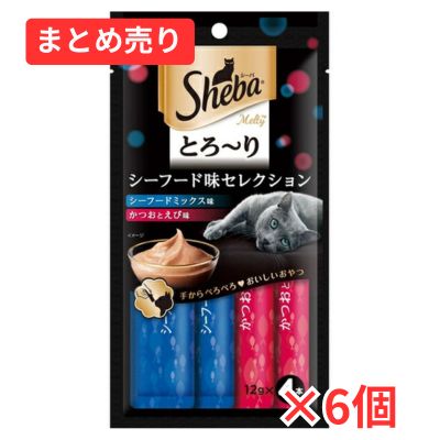 【賞味期限2026年7月4日】シーバ とろ～り メルティ シーフード味セレクション 48g×6個まとめ売り