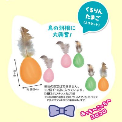 猫じゃらし じゃれ猫 NekoToyBox くるりんたまご 18個まとめ売り