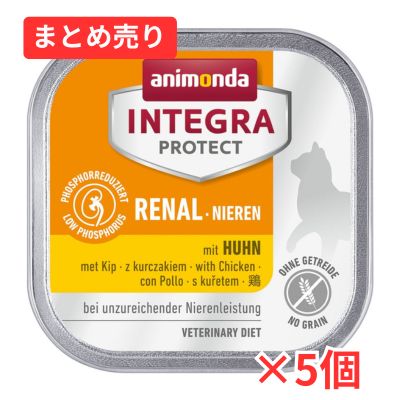 【賞味期限2026年10月16日】アニモンダ 猫用療法食 インテグラプロテクト 腎臓ケア (低リン) グレインフリー 鶏（ニーレン）　100g×5個まとめ売り
