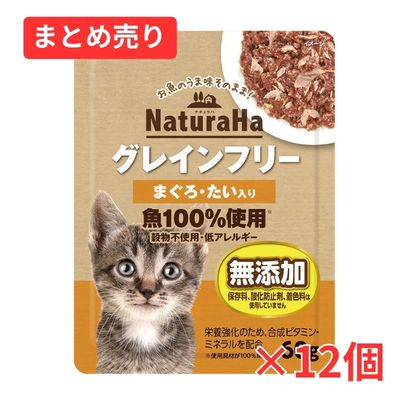 【賞味期限2027年8月31日】ナチュラハ　グレインフリー　まぐろ・たい入り　６０ｇ×12個まとめ売り