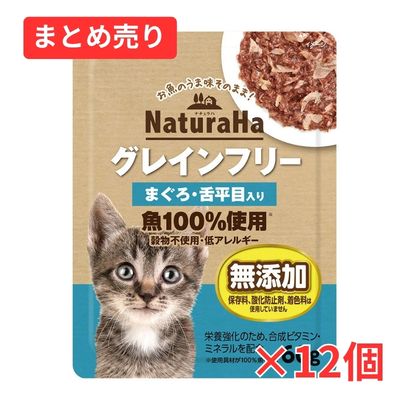 【賞味期限2027年7月30日】ナチュラハ　グレインフリー　まぐろ・舌平目入り　６０ｇ×12個まとめ売り