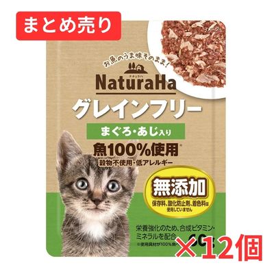 【賞味期限2027年7月30日】ナチュラハ　グレインフリー　まぐろ・あじ入り　６０ｇ×12個まとめ売り