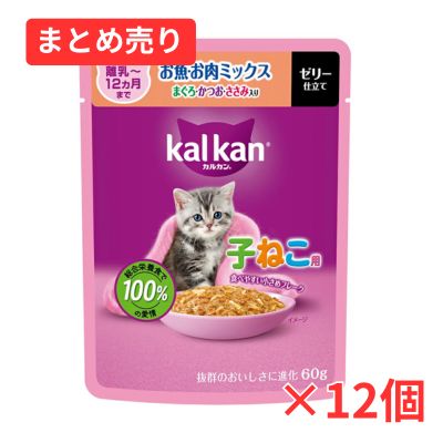 【賞味期限2028年1月31日】カルカン パウチ 12ヵ月までの子ねこ用 かにかま入りまぐろ 60g×12個まとめ売り