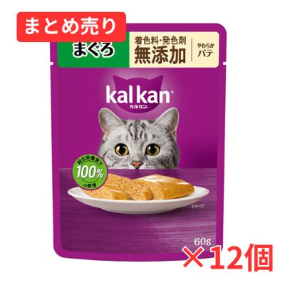 【賞味期限2028年1月31日】カルカン パウチ やわらかパテ まぐろ 着色料・発色剤 無添加 60g×12個まとめ売り