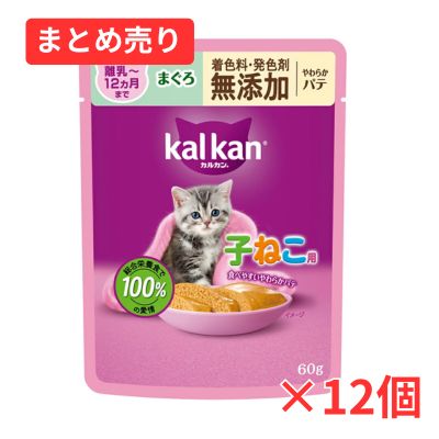 【賞味期限2028年1月31日】カルカン パウチ 12ヵ月までの子ねこ用 やわらかパテ まぐろ 着色料・発色剤 無添加 60g×12個まとめ売り