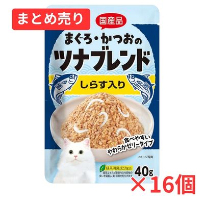 【賞味期限2028年5月21日】CIAO まぐろ・かつおのツナブレンド しらす入り 40g×16個まとめ売り