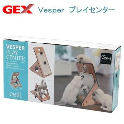 Catit Vesper プレイセンター