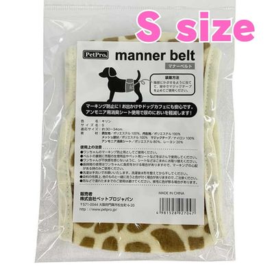 マナーベルト 犬用  キリン柄 S