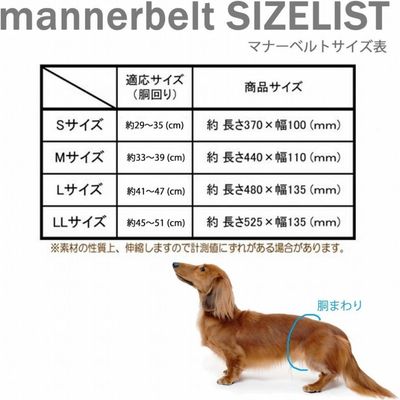 マナーベルト 犬用  キリン柄 M