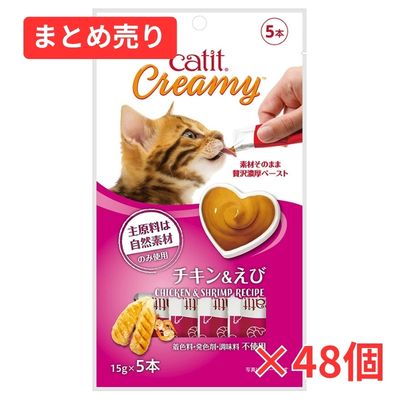 【賞味期限2027年8月31日】Catit Creamy チキン＆えび 15g×5本×48個まとめ売り