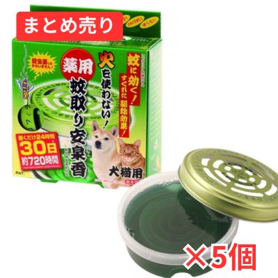 犬猫用 火を使わない薬用蚊取り安泉香 5個まとめ売り