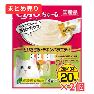 【賞味期限2027年3月30日】ＣＩＡＯ　ちゅ～る　とりささみ・チキンバラエティ　(１４ｇ×２０本)×2個まとめ売り